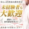 日給10万円も可能です🙆‍♀️是非ご相談下さい✨のサムネイル