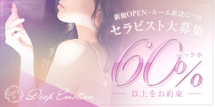 DeepEmotion～ディープエモーション～