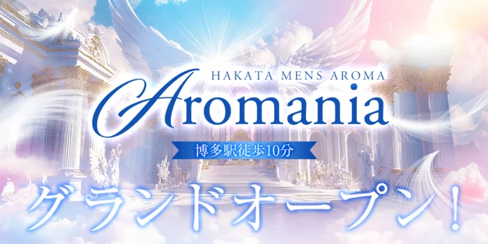 博多メンズアロマ　ＡＲＯＭＡＮＩＡーアロマニアー