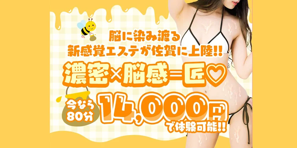 脳感エステ～匠～