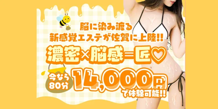 脳感エステ～匠～