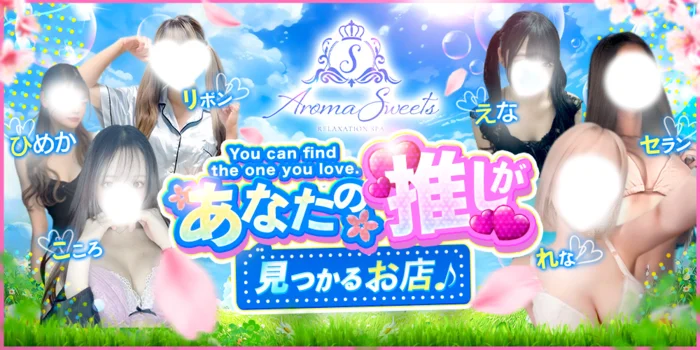 Aroma Sweets