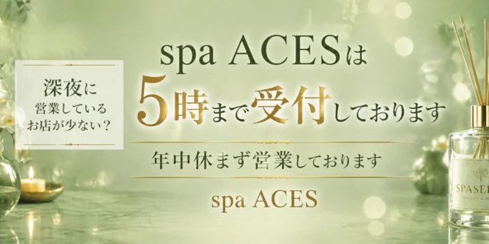 SPA ACES（スパ　エーシーズ）