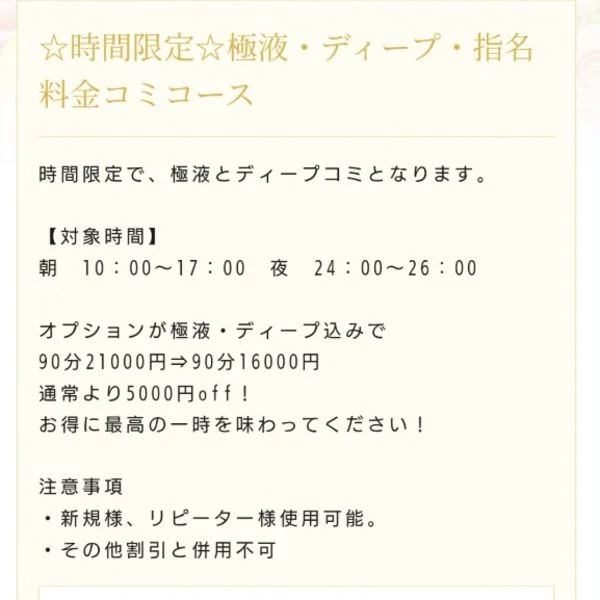 本指名様お得情報！！！