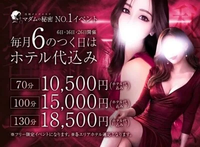 毎月6のつく日はマダムの秘密のお得な日♪