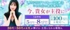 30代〜50代の女性が大活躍！即日体験入店大歓迎！のサムネイル