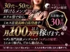 平均日給5万円以上。ミセス店で当たり前に稼げるお店は当店だけのサムネイル