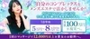 未経験スタートが８割以上！はじめてのエステはマダムの秘密で♪のサムネイル