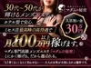 平均日給5万円以上。ミセス店で当たり前に稼げるお店は当店だけのサムネイル
