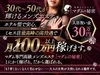 未経験スタートが８割以上！はじめてのエステはマダムの秘密で♪のサムネイル