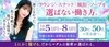 未経験スタートが８割以上！はじめてのエステはマダムの秘密で♪のサムネイル
