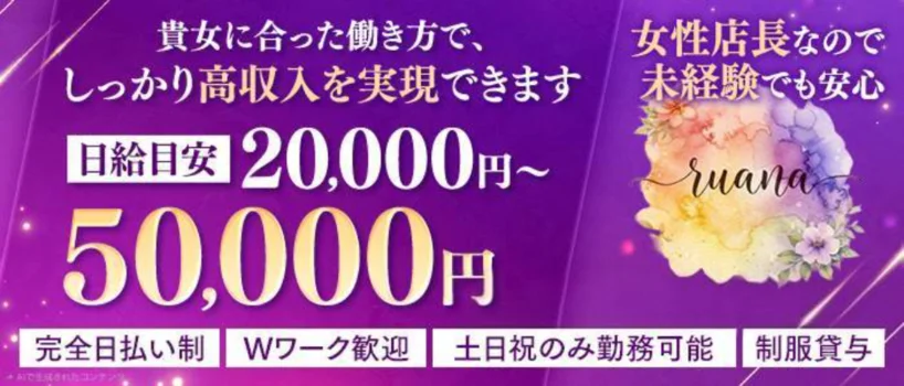 リラクゼーションサロン ruana.の求人募集イメージ