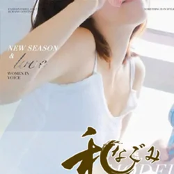 垂井メンズエステ 和(なごみ)