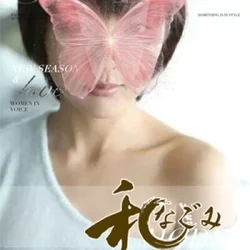 垂井メンズエステ 和(なごみ)