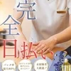 お給料は完全日払い制です！のサムネイル