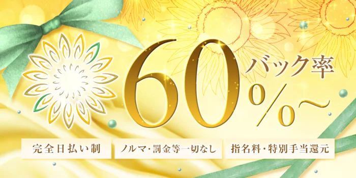ヒマワリspaの求人募集イメージ