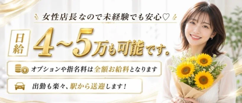 ヒマワリspaの求人募集イメージ