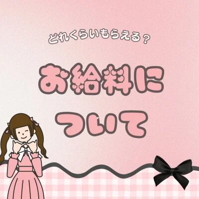 お給料も平均以上! お給料も平均以上!