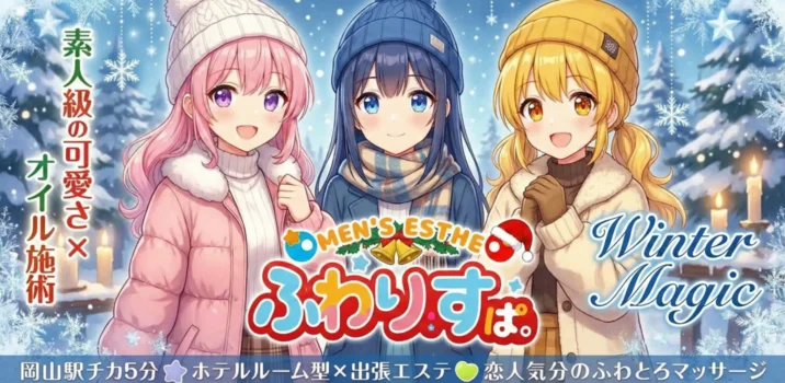 ふわりすぱ。 岡山駅前