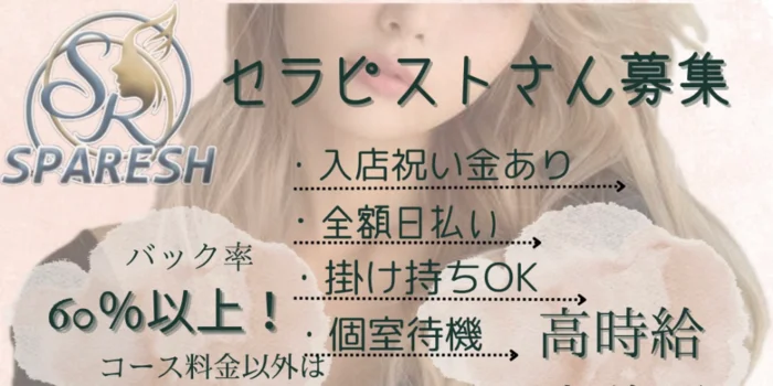 SPARESH 調布の求人募集イメージ2