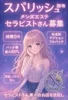 調布駅すぐ！安心＆高バックで働きやすさ重視のお店です✨のサムネイル