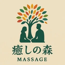 癒しの森
