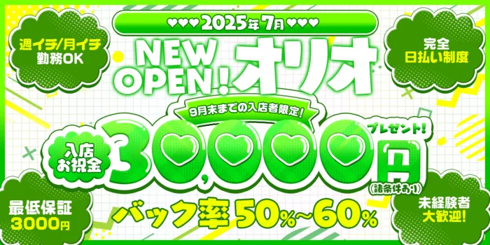 オリオの求人募集イメージ