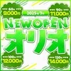 オリオ