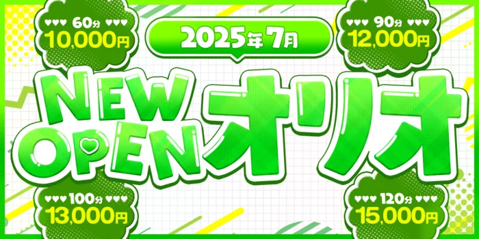 オリオ