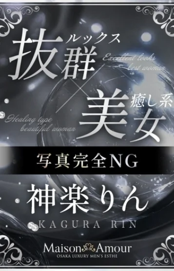 神楽 りん