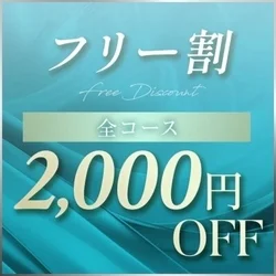 ◆お得な割引情報◆