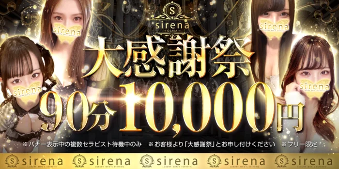 sirena~シレーナ~日本橋店
