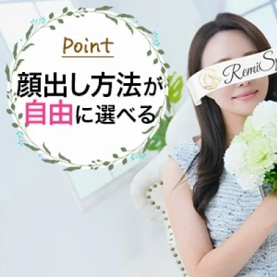 RemiSPAのメリットイメージ(4)