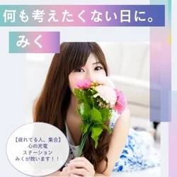 🌟その笑顔で心の充電も満タン‼️【みく...