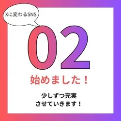 【お知らせ】02始めました！