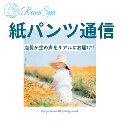 面接合格🌟紙パンツ通信