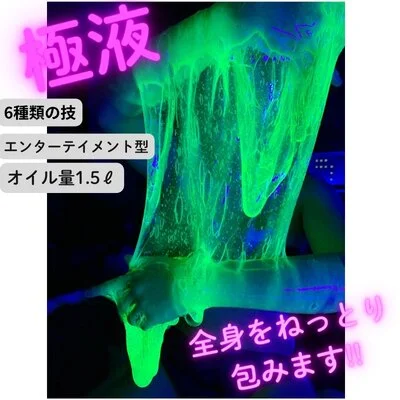 【後悔させない!】レミスパのスライム極液