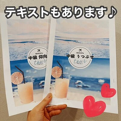 レミスパのテキスト📝