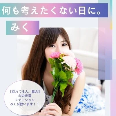 「優しさに溶ける…“心の第二ホーム”みく登場‼」 