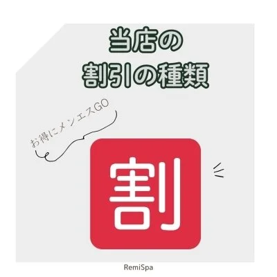 🈹割引の全紹介