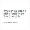 『言霊』は存在する！のサムネイル