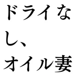 パート妻のプライベートサロン