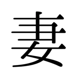 パート妻のプライベートサロン