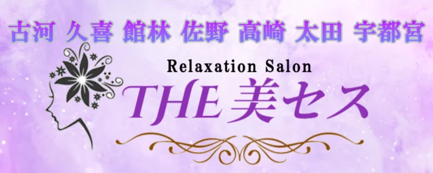 THE美セス　館林・太田