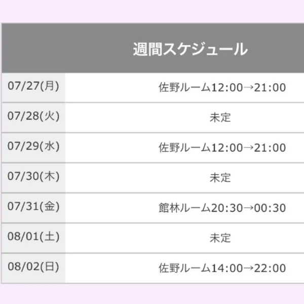 ✎️ꪑ今週の出勤予定です