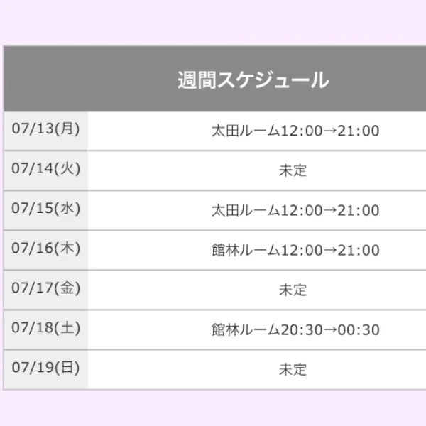 ✎️ꪑ今週の出勤予定です