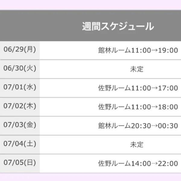 ✎️ꪑ今週の出勤予定です