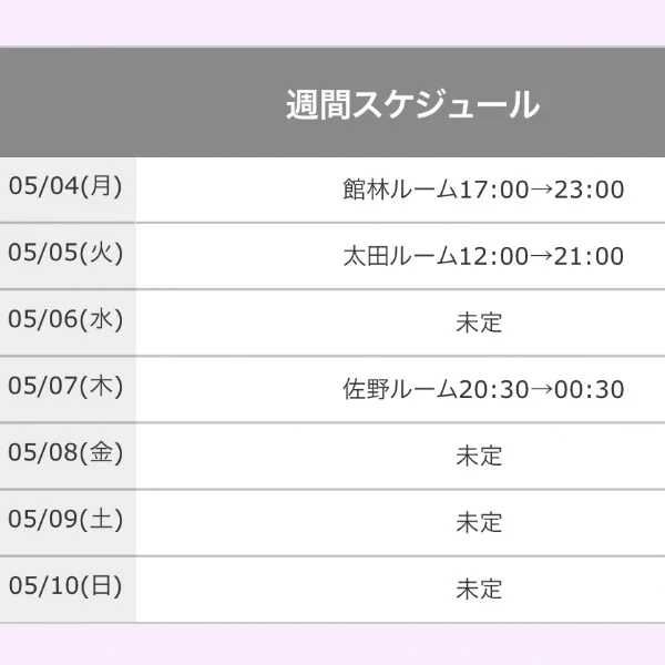 ✎️ꪑ今週の出勤予定です