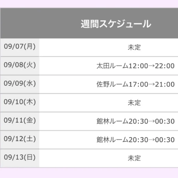 ✎️ꪑ今週の出勤予定です