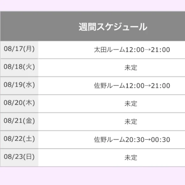 ✎️ꪑ今週の出勤予定です